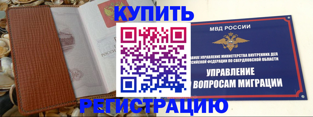 временная регистрация надежно в Среднеуральске